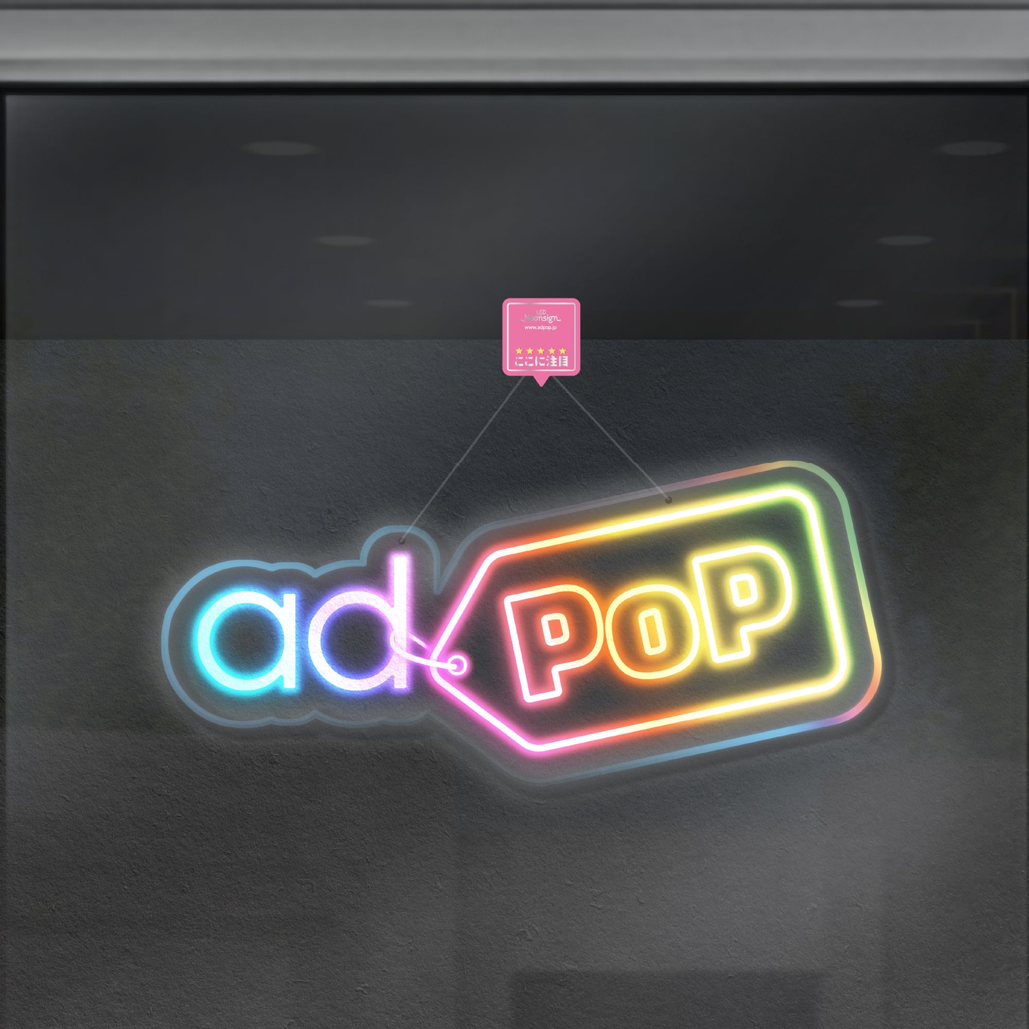 LED ネオンサイン – adPOP