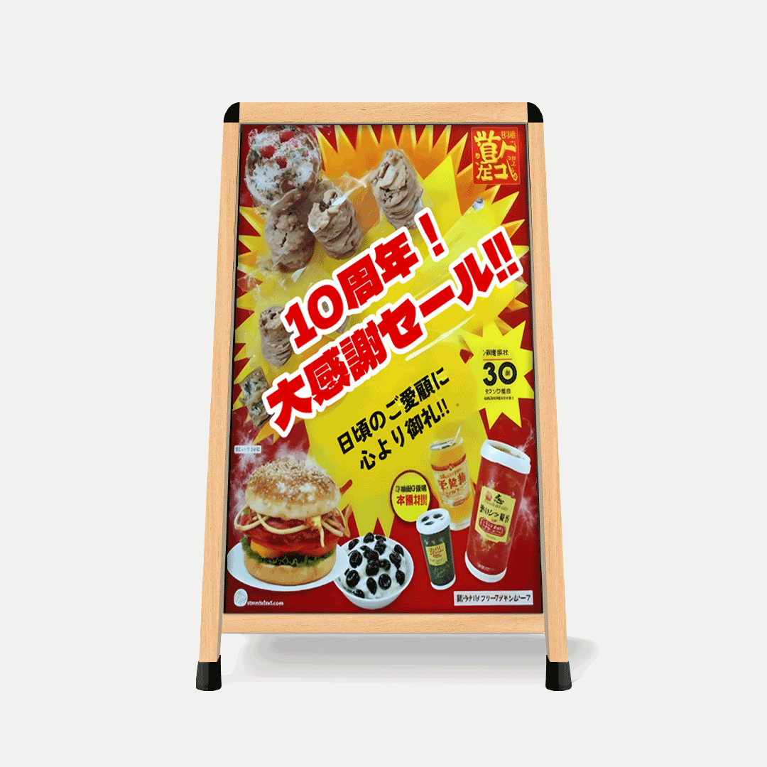 アルミA型看板｜W.Board - 木目調 – adPOP