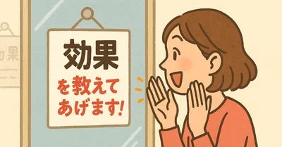 POP、効果を教えてあげて!