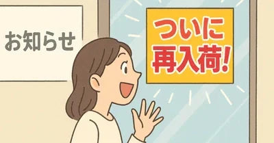 POP、「お知らせ」はなぜ見られないのか?