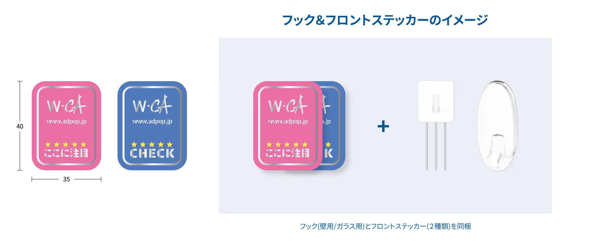 W.CAのフロントステッカーとフックの種類とサイズ