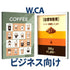 W.CAは両面キャンバスとして宣伝内容やインテリアアートをオーダーメイドでできることを説明,手軽なインテリア