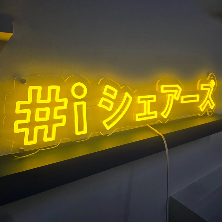 透明アクリルベースと壁面の間にスペーサーを介してビスで固定する仕様。 透明アクリルを文字形状にカットし製作したオーダーメイドLED看板。