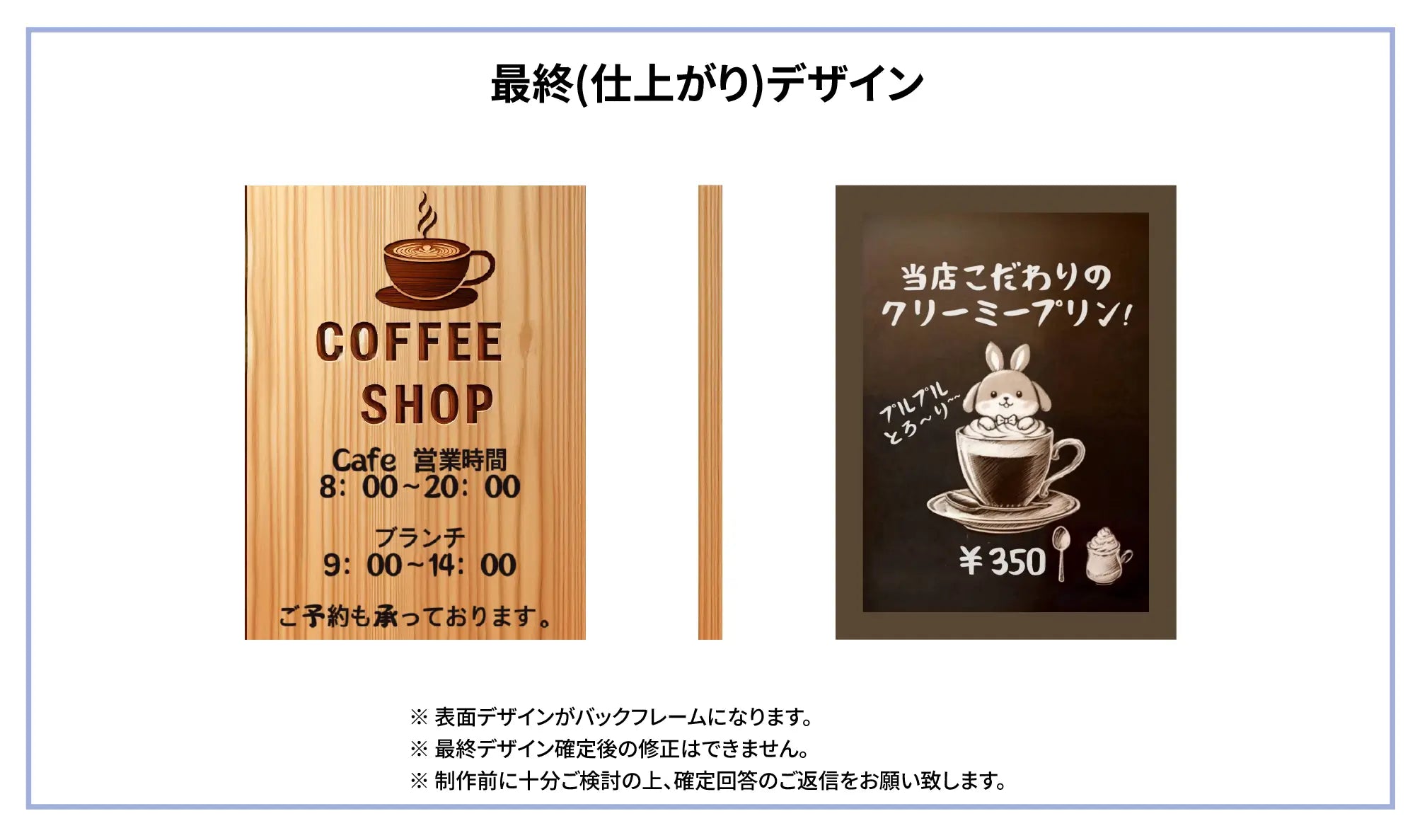 顧客にW.CAの仕上がりデザインの確認をする時の例を表現