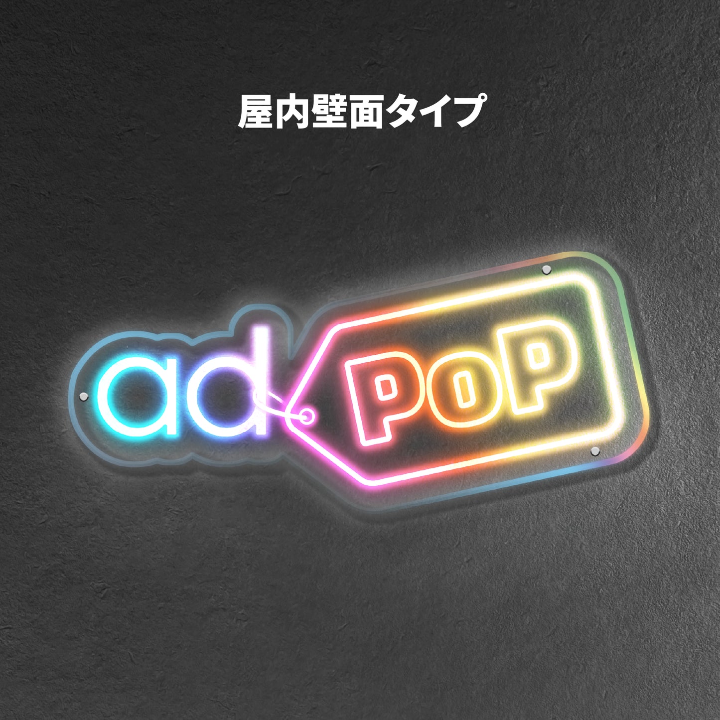 オーダーネオンサイン｜LED Neonsign