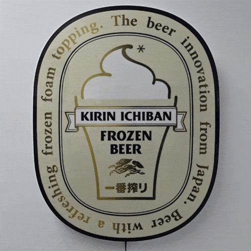 キリン一番搾りのフローズンビール販促物, シンボルマークを用いた円形ライト, 低価格, バー・居酒屋, 歓楽施設, リカーショップ