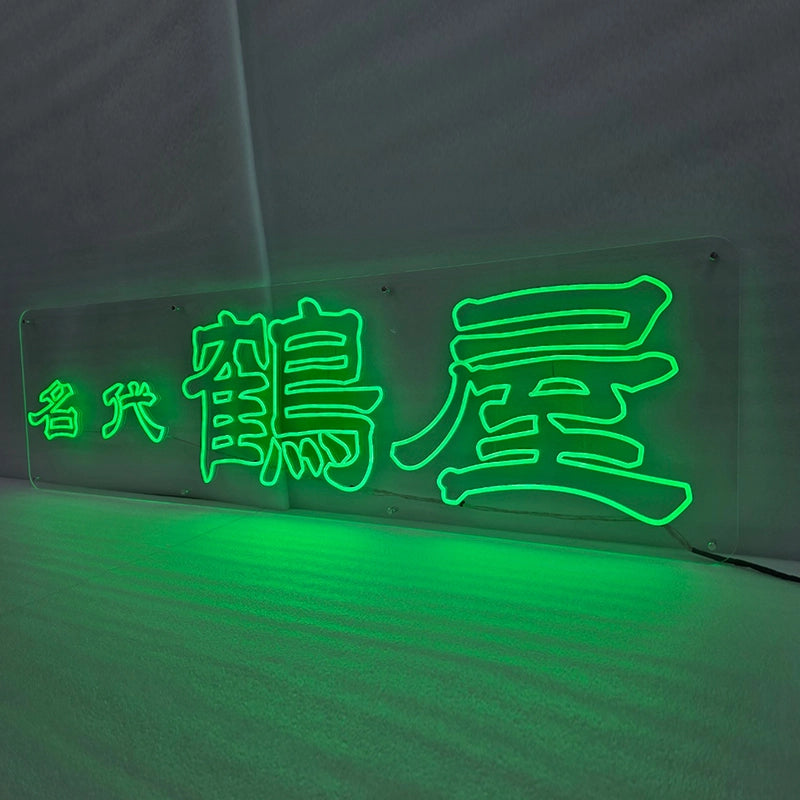 名代 鶏屋ロゴのLEDネオン看板。ビス固定用の壁面設置タイプで、大型サイズ仕様に合わせて8カ所にビス穴加工を施したデザイン。