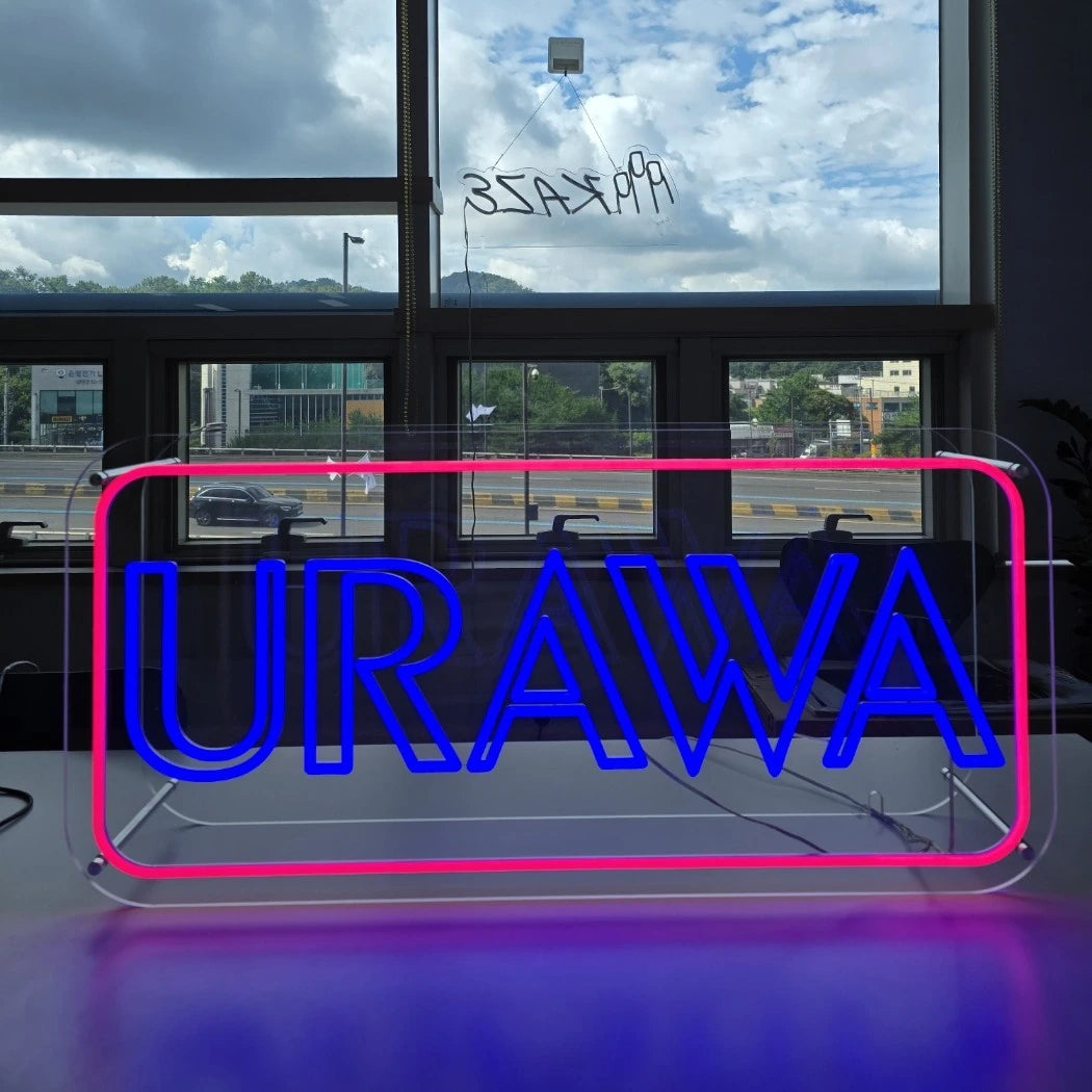 URAWAロゴのLEDネオンサイン看板。金属スペーサーと２枚のアクリル板で立つスタンドタイプを点灯時に正面から撮影した写真。
